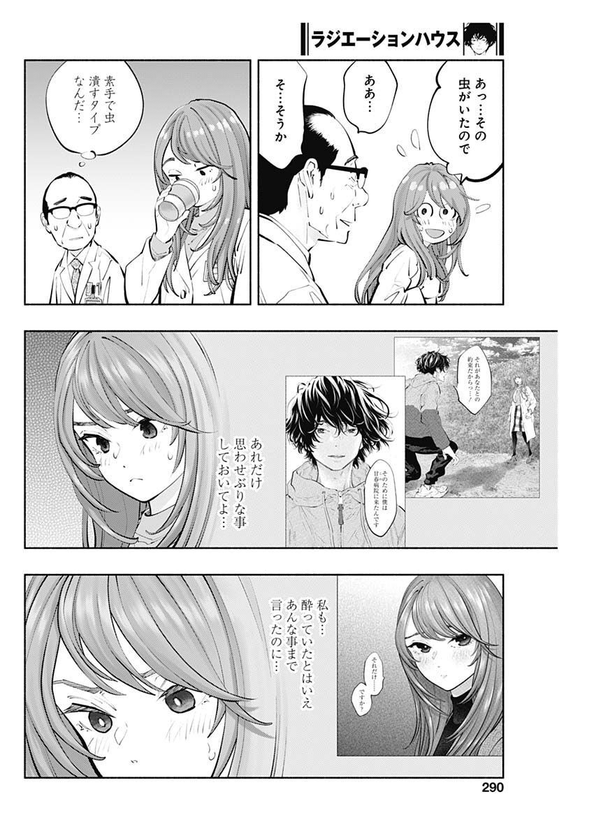 ラジエーションハウス Chap 115 - Next Chap 116