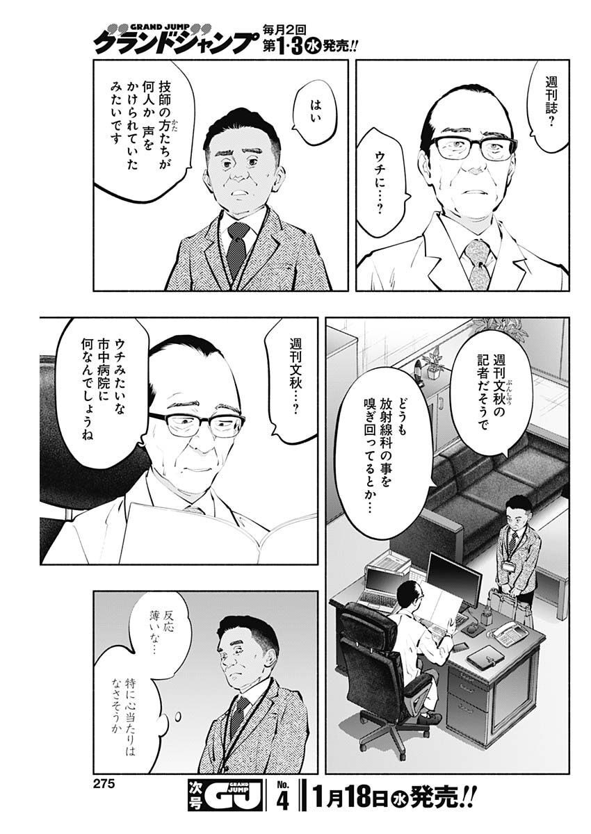 ラジエーションハウス Chap 115 - Next Chap 116