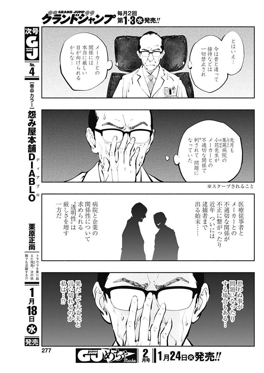 ラジエーションハウス Chap 115 - Next Chap 116