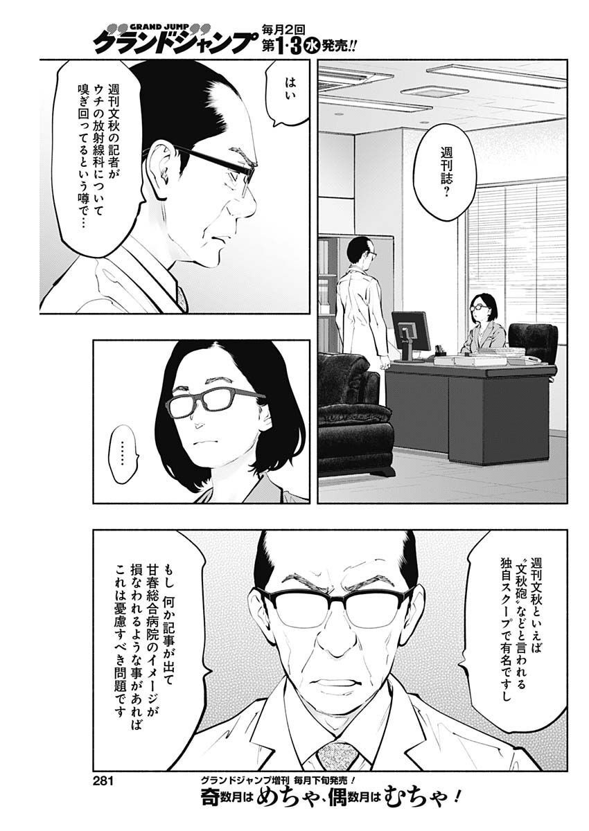 ラジエーションハウス Chap 115 - Next Chap 116