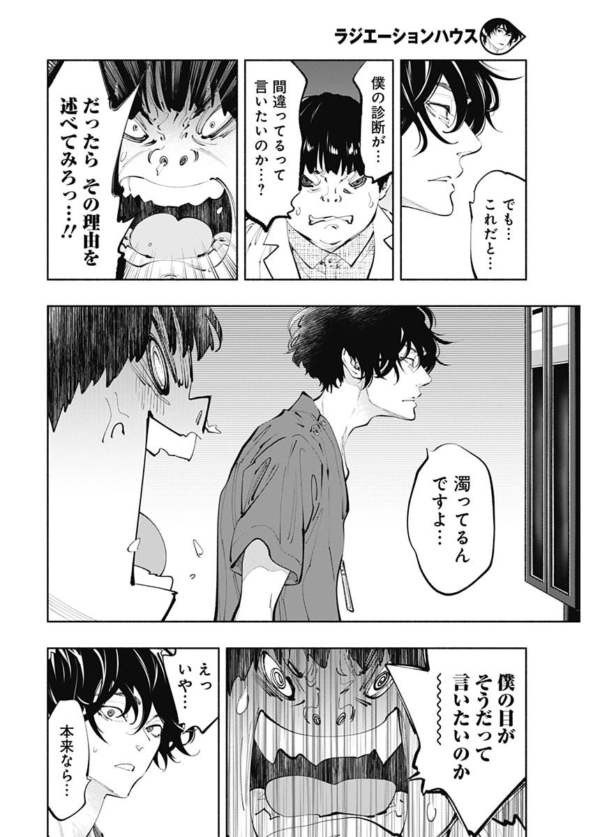 ラジエーションハウス Chap 66 - Next Chap 67