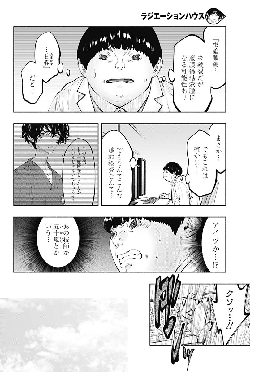 ラジエーションハウス Chap 68 - Next Chap 69