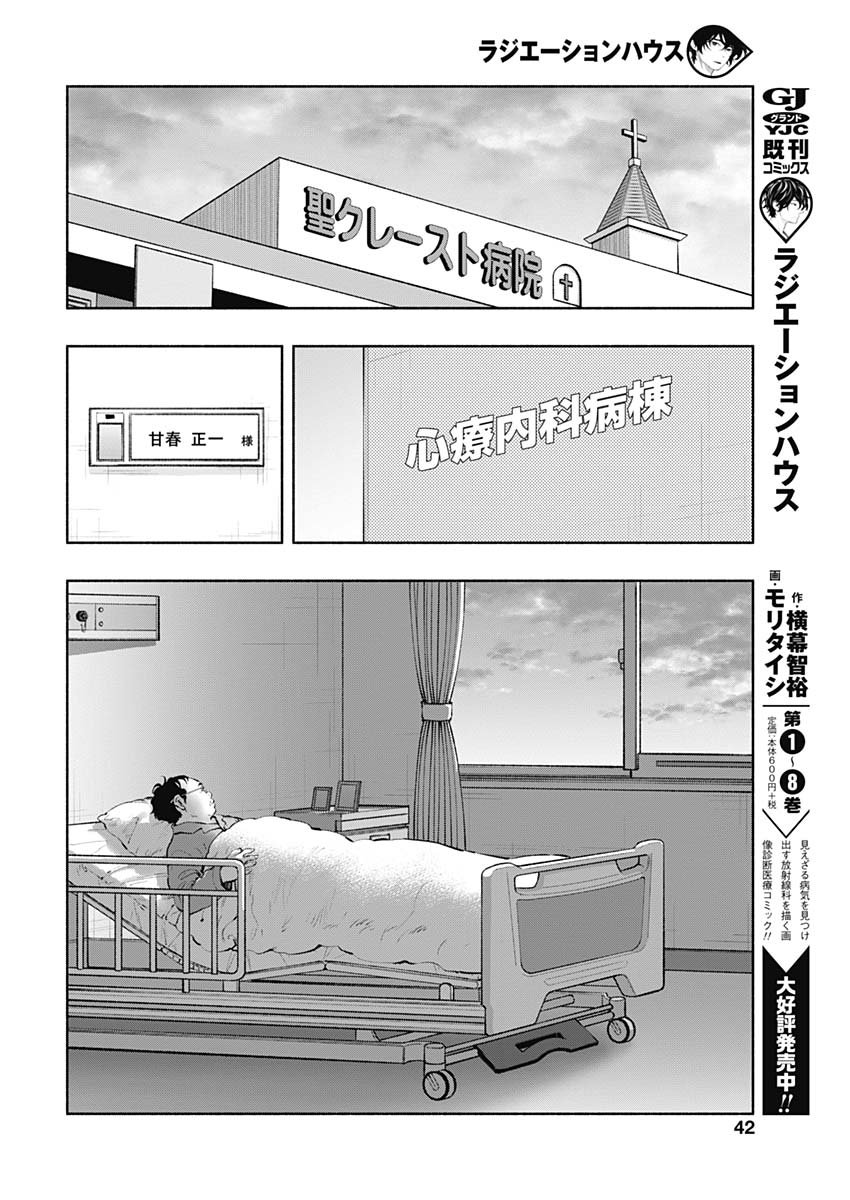 ラジエーションハウス Chap 74 - Next Chap 75