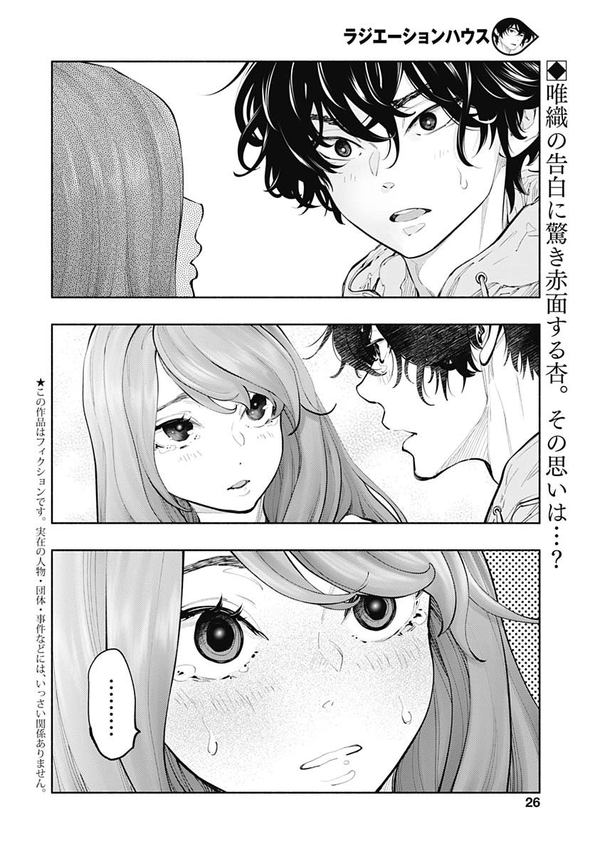 ラジエーションハウス Chap 74 - Next Chap 75