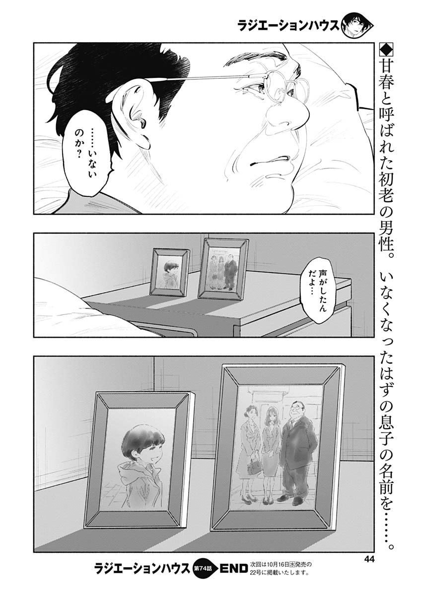 ラジエーションハウス Chap 74 - Next Chap 75