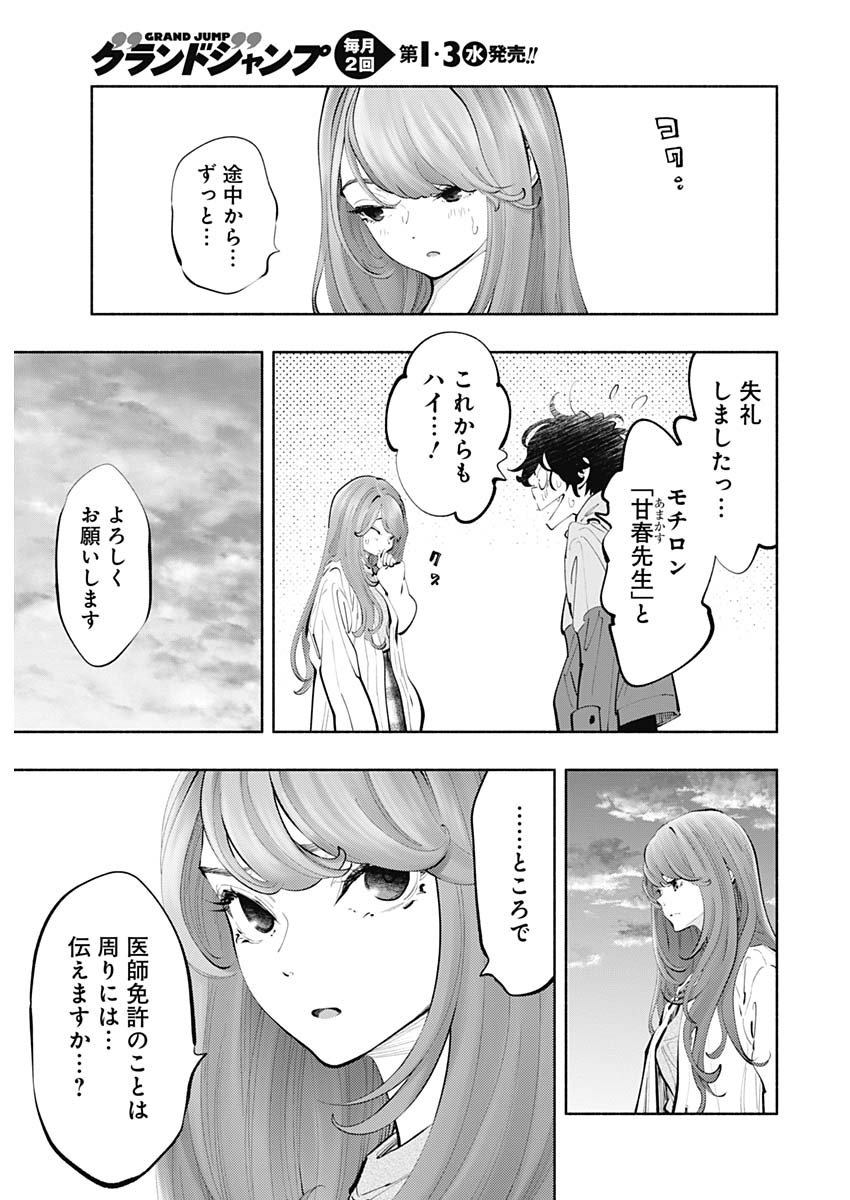 ラジエーションハウス Chap 74 - Next Chap 75