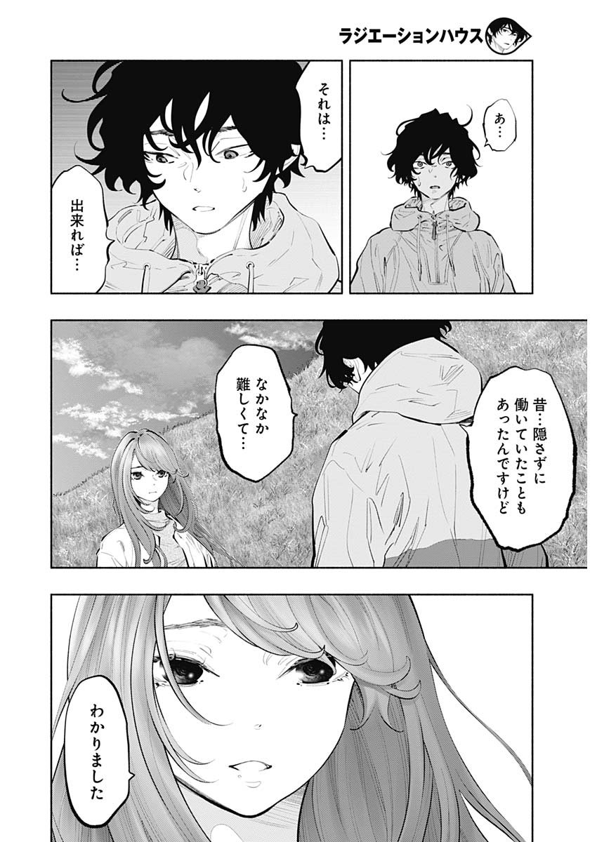 ラジエーションハウス Chap 74 - Next Chap 75