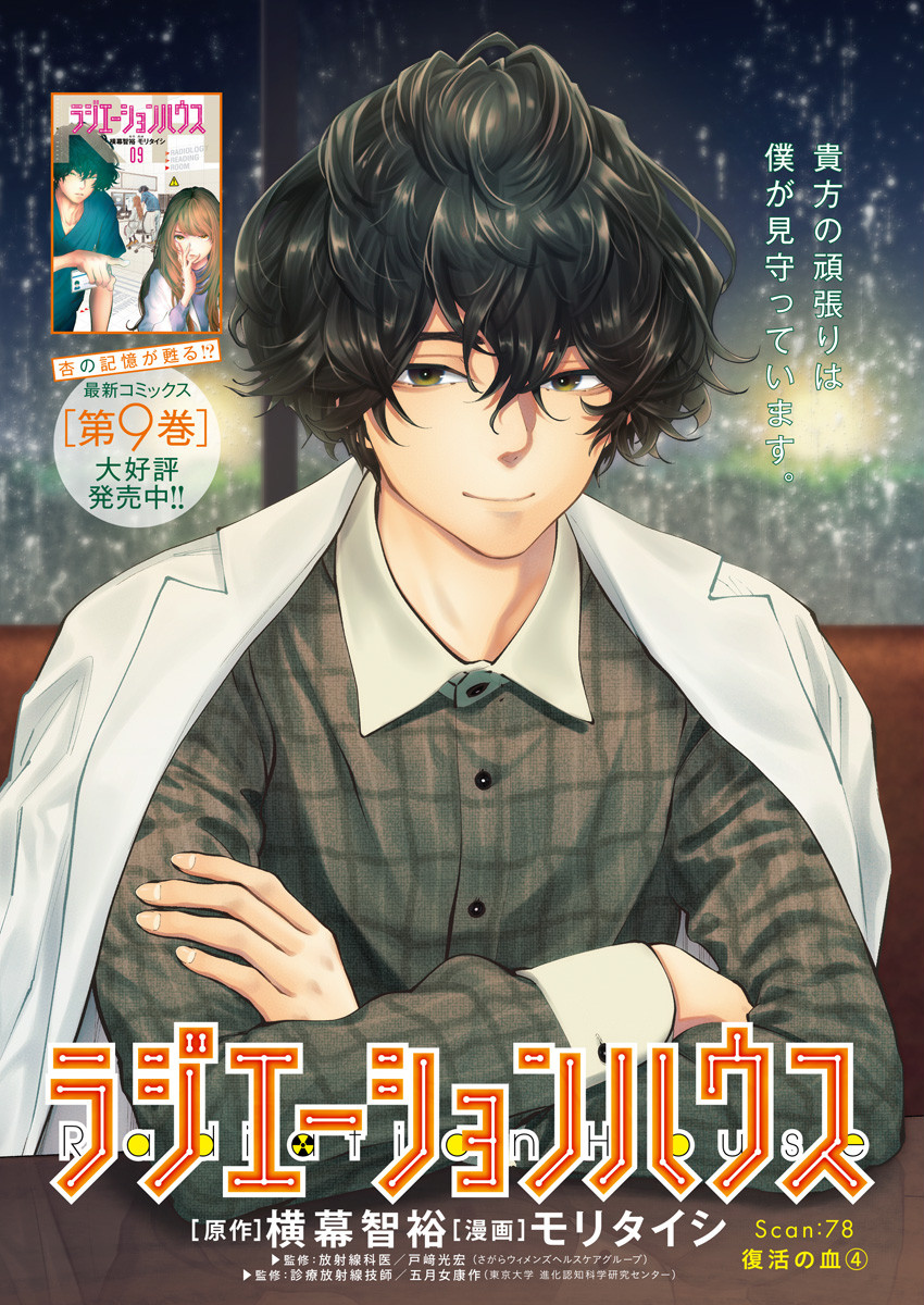 ラジエーションハウス Chap 78 - Next Chap 79