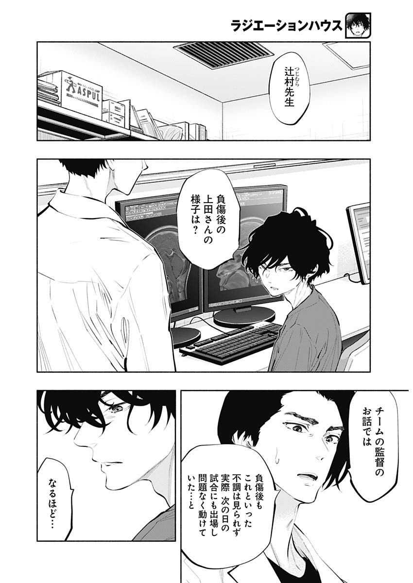 ラジエーションハウス Chap 78 - Next Chap 79