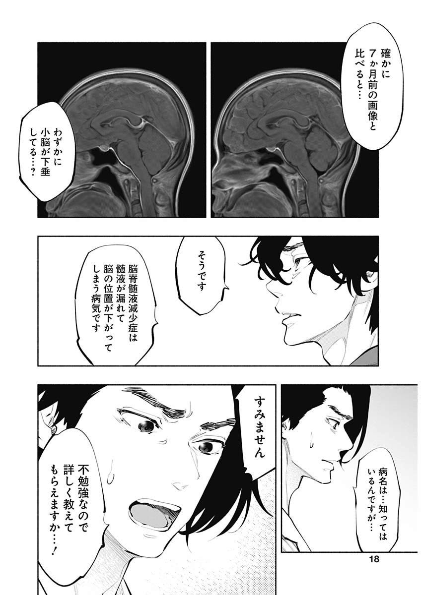 ラジエーションハウス Chap 78 - Next Chap 79