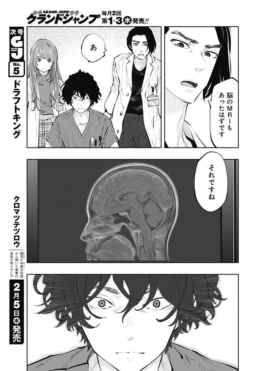ラジエーションハウス Chap 78 - Next Chap 79
