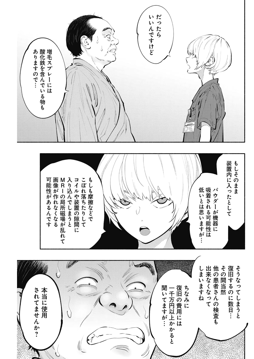 ラジエーションハウス Chap 81 - Next Chap 82
