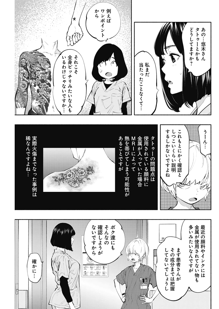 ラジエーションハウス Chap 81 - Next Chap 82