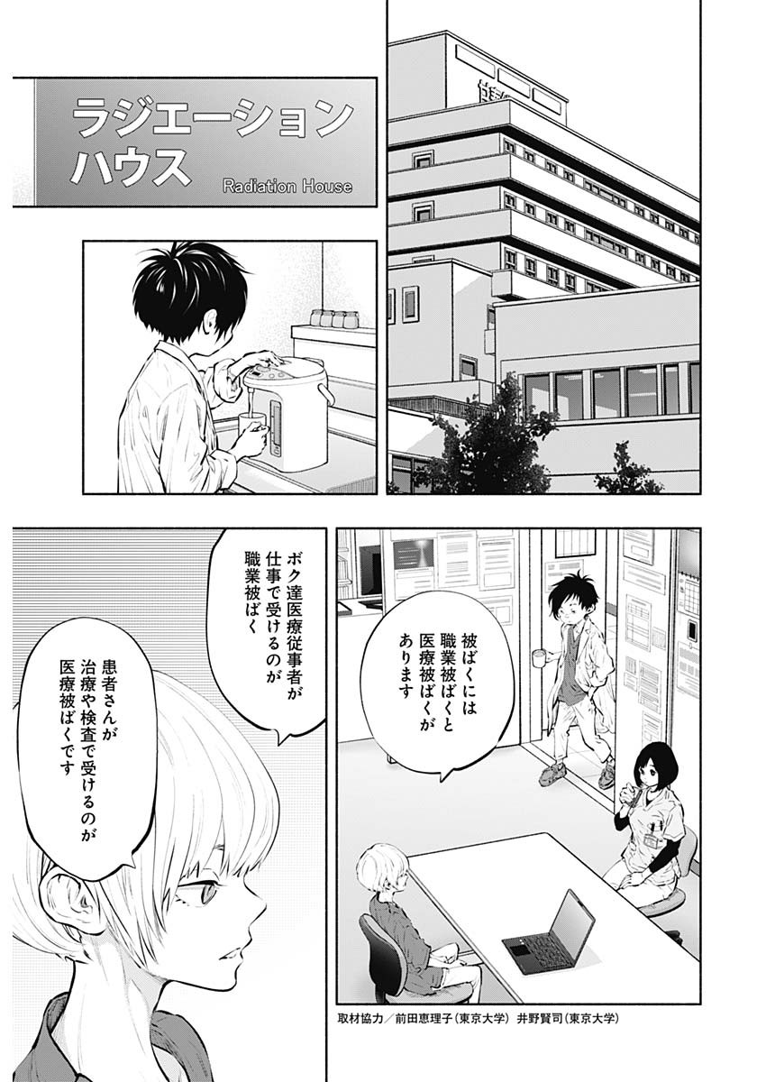 ラジエーションハウス Chap 87 - Next Chap 88