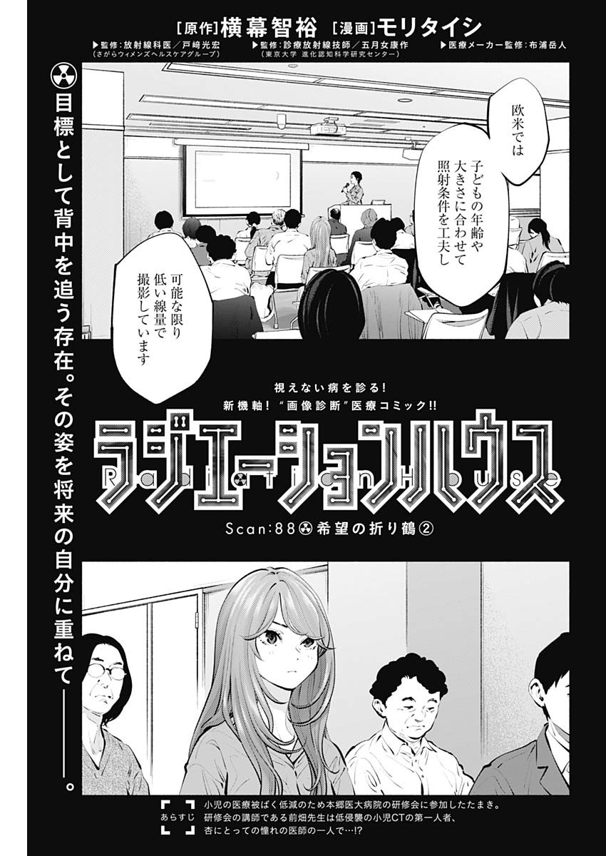 ラジエーションハウス Chap 88 - Next Chap 89