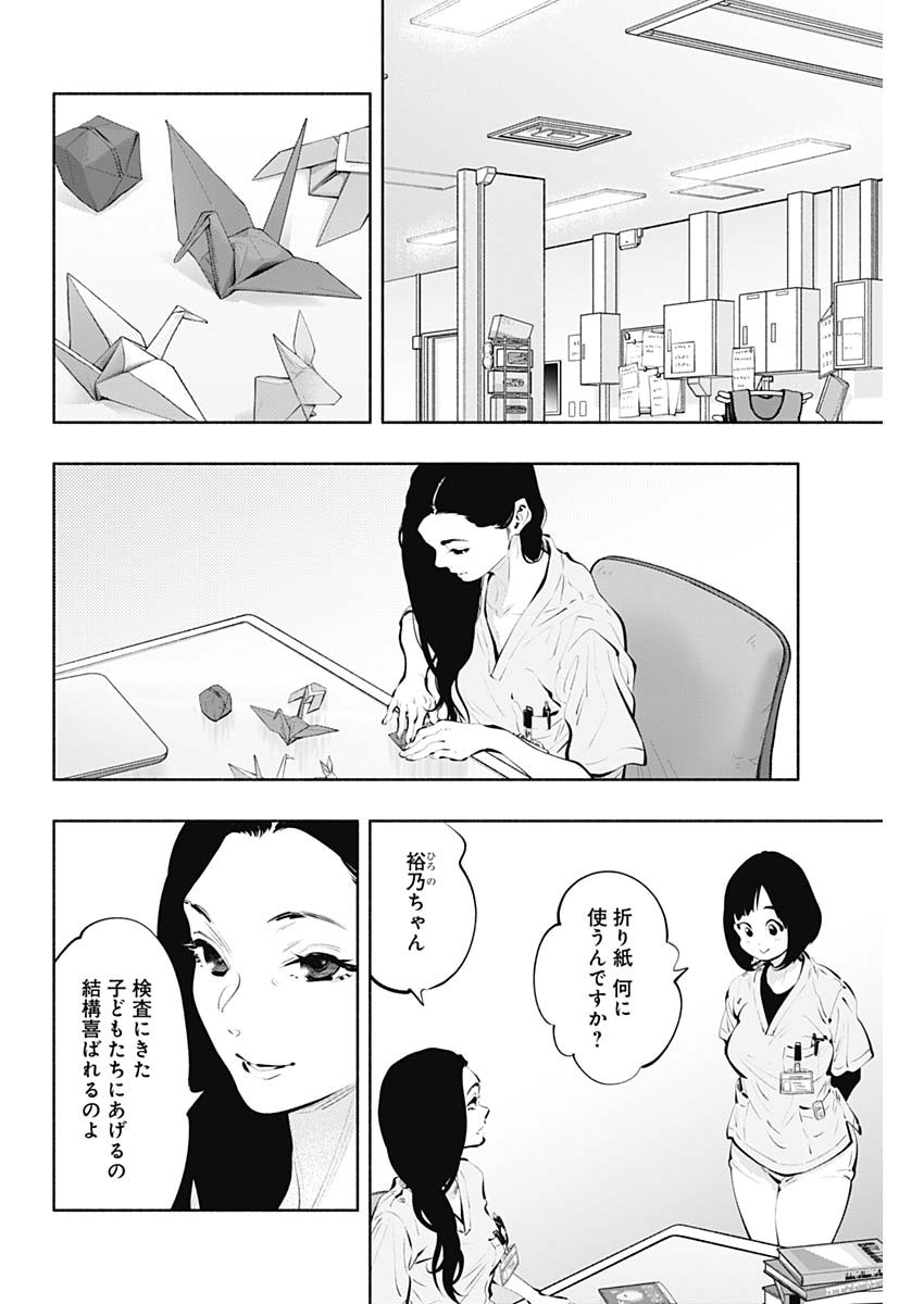 ラジエーションハウス Chap 88 - Next Chap 89