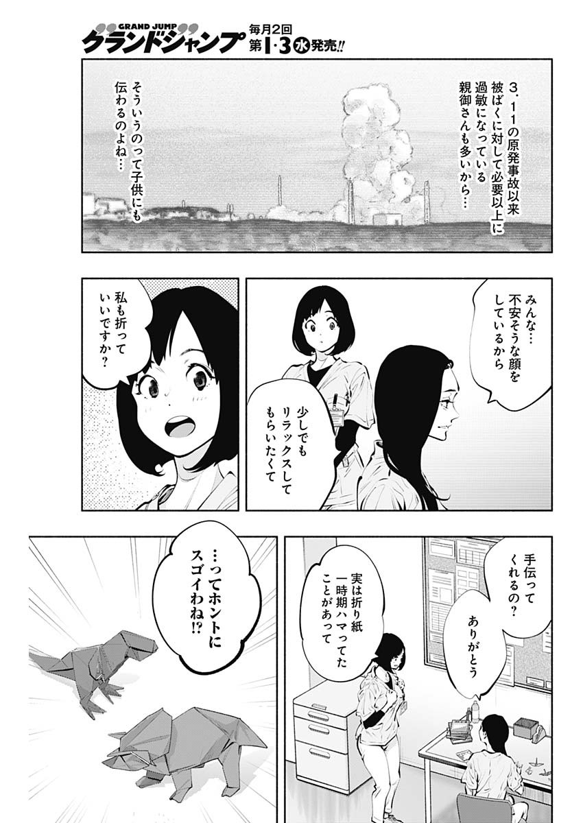 ラジエーションハウス Chap 88 - Next Chap 89