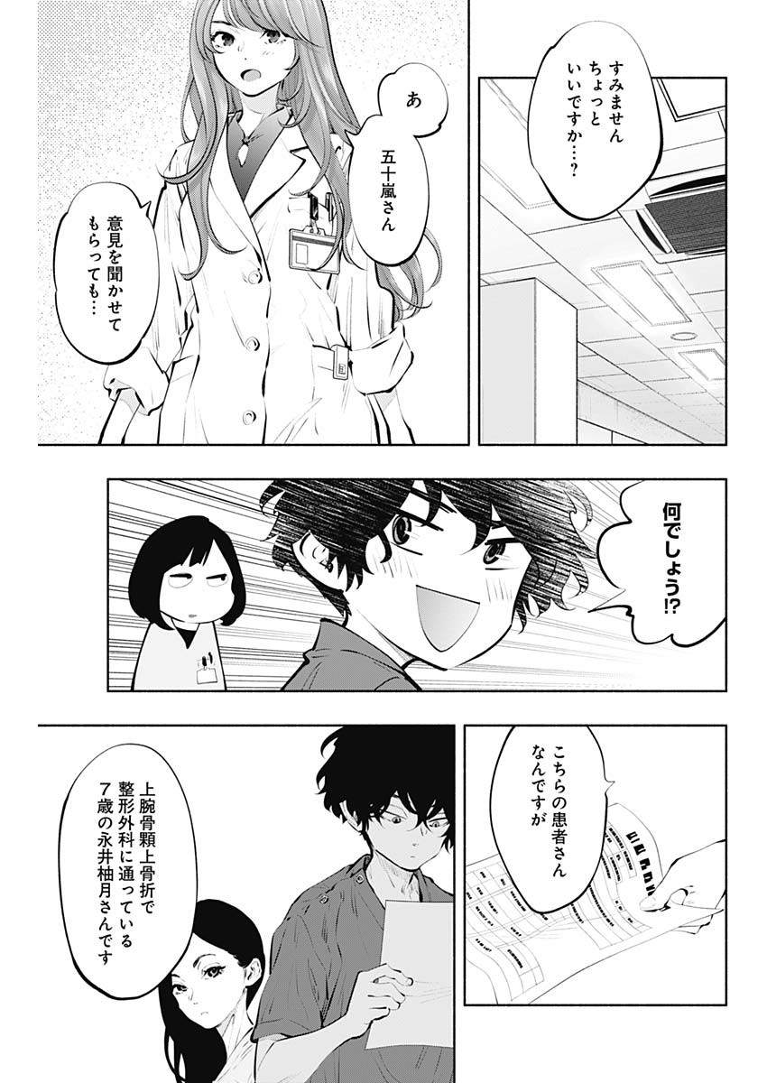 ラジエーションハウス Chap 88 - Next Chap 89