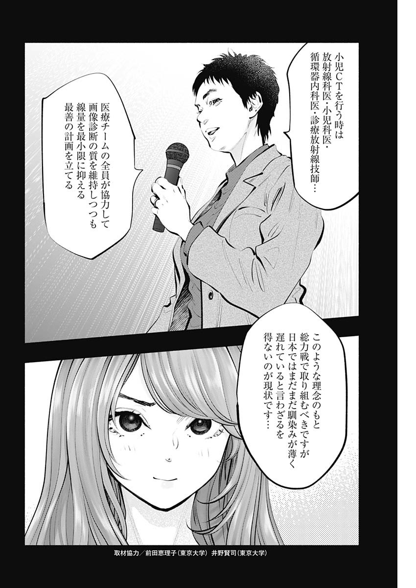 ラジエーションハウス Chap 88 - Next Chap 89