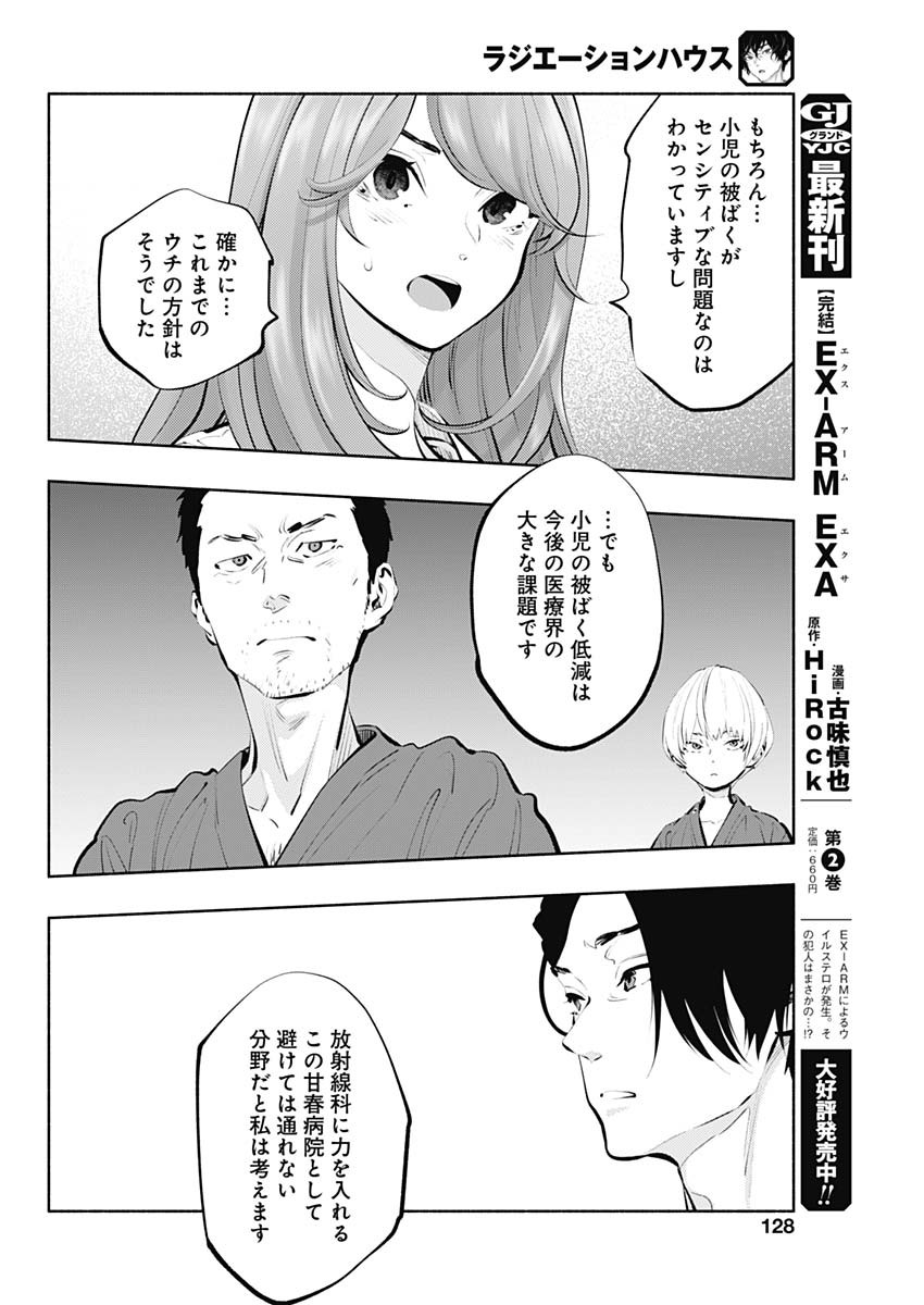 ラジエーションハウス Chap 88 - Next Chap 89