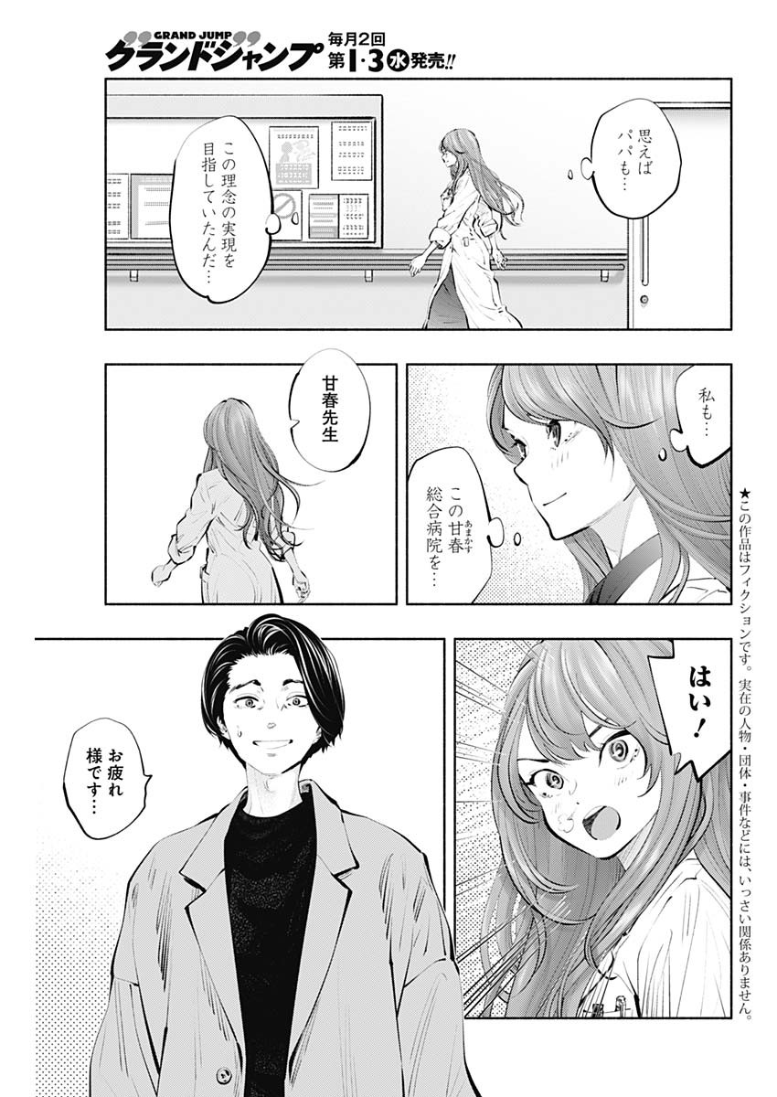 ラジエーションハウス Chap 88 - Next Chap 89