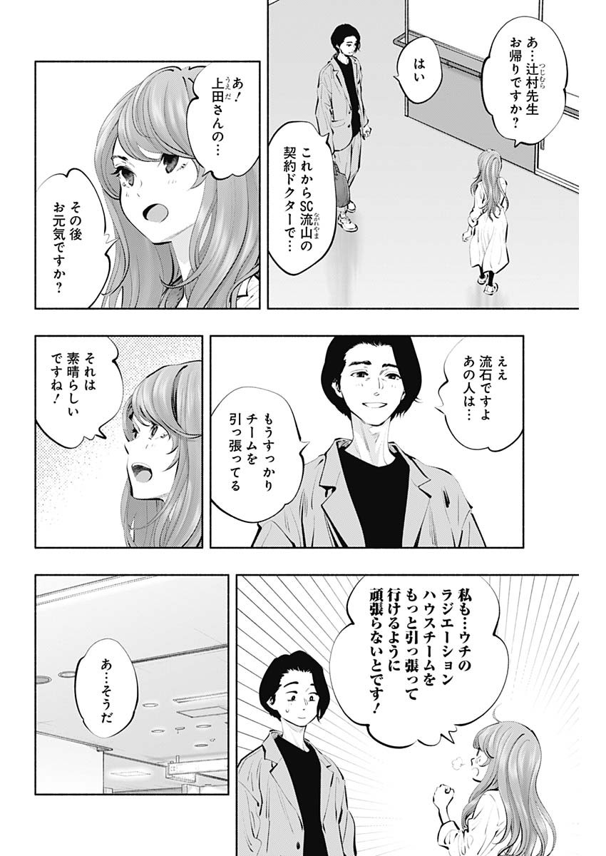 ラジエーションハウス Chap 88 - Next Chap 89