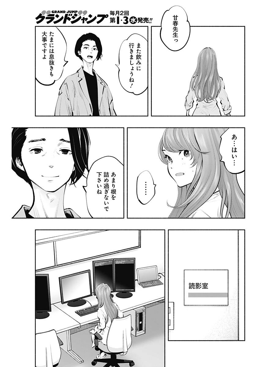 ラジエーションハウス Chap 88 - Next Chap 89