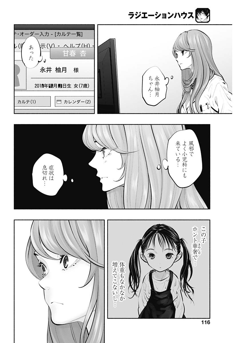 ラジエーションハウス Chap 88 - Next Chap 89