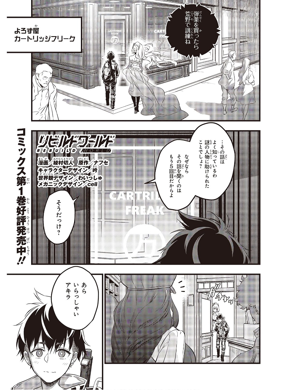 Ribirudo Waarudo,รีบิลด์เวิลด์ (Phoenix Next),リビルドワールド,再构筑世界 Chap 10 - Next Chap 11