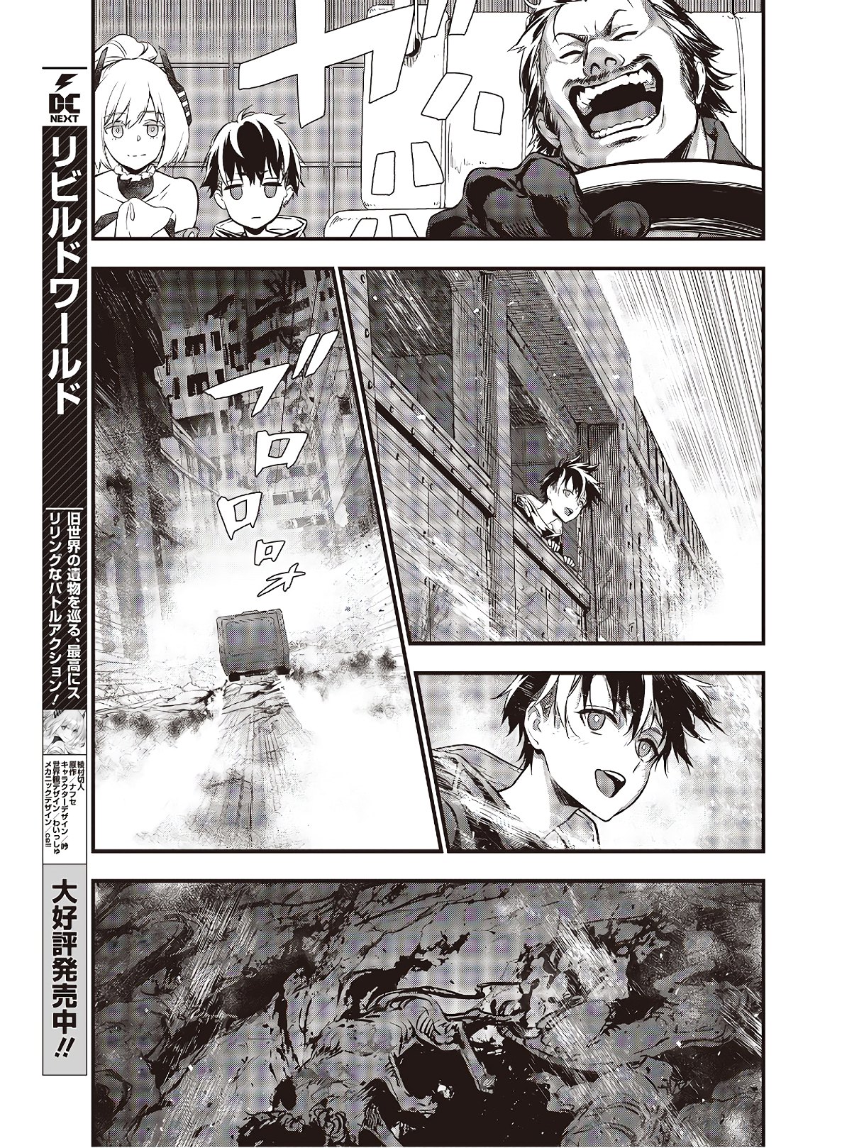 Ribirudo Waarudo,รีบิลด์เวิลด์ (Phoenix Next),リビルドワールド,再构筑世界 Chap 10 - Next Chap 11