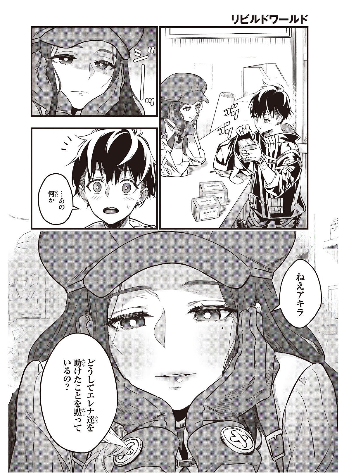 Ribirudo Waarudo,รีบิลด์เวิลด์ (Phoenix Next),リビルドワールド,再构筑世界 Chap 10 - Next Chap 11