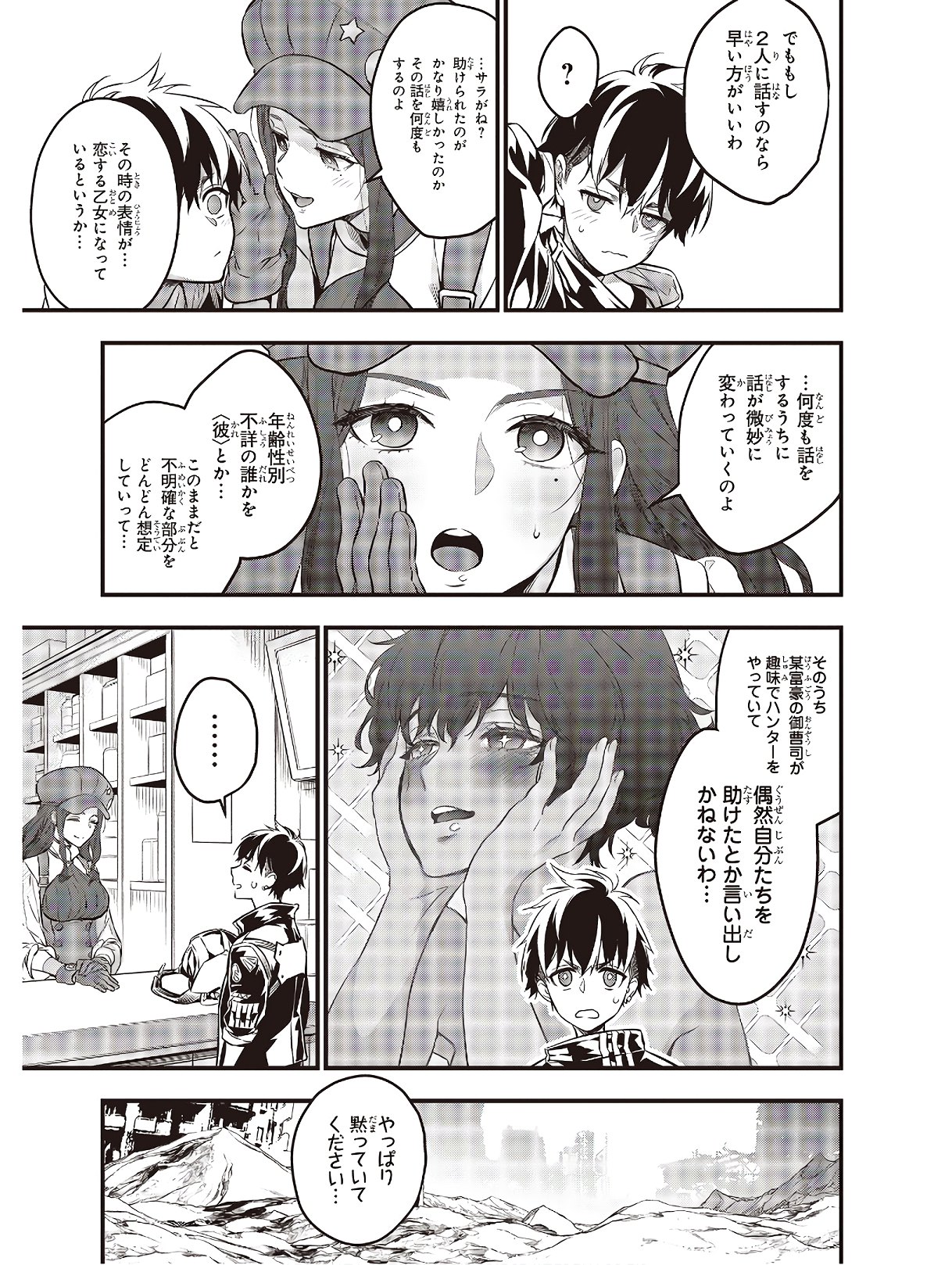 Ribirudo Waarudo,รีบิลด์เวิลด์ (Phoenix Next),リビルドワールド,再构筑世界 Chap 10 - Next Chap 11