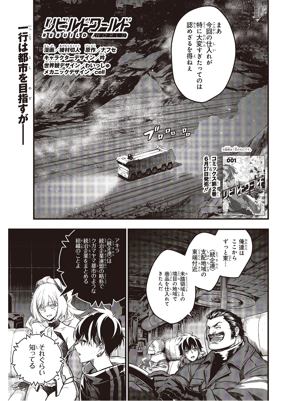 Ribirudo Waarudo,รีบิลด์เวิลด์ (Phoenix Next),リビルドワールド,再构筑世界 Chap 11 - Next Chap 12