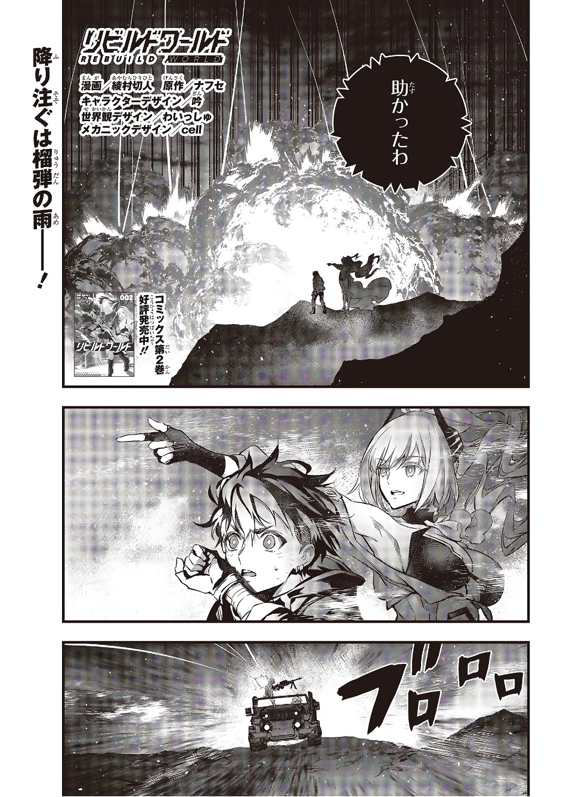 Ribirudo Waarudo,รีบิลด์เวิลด์ (Phoenix Next),リビルドワールド,再构筑世界 Chap 12 - Next Chap 13