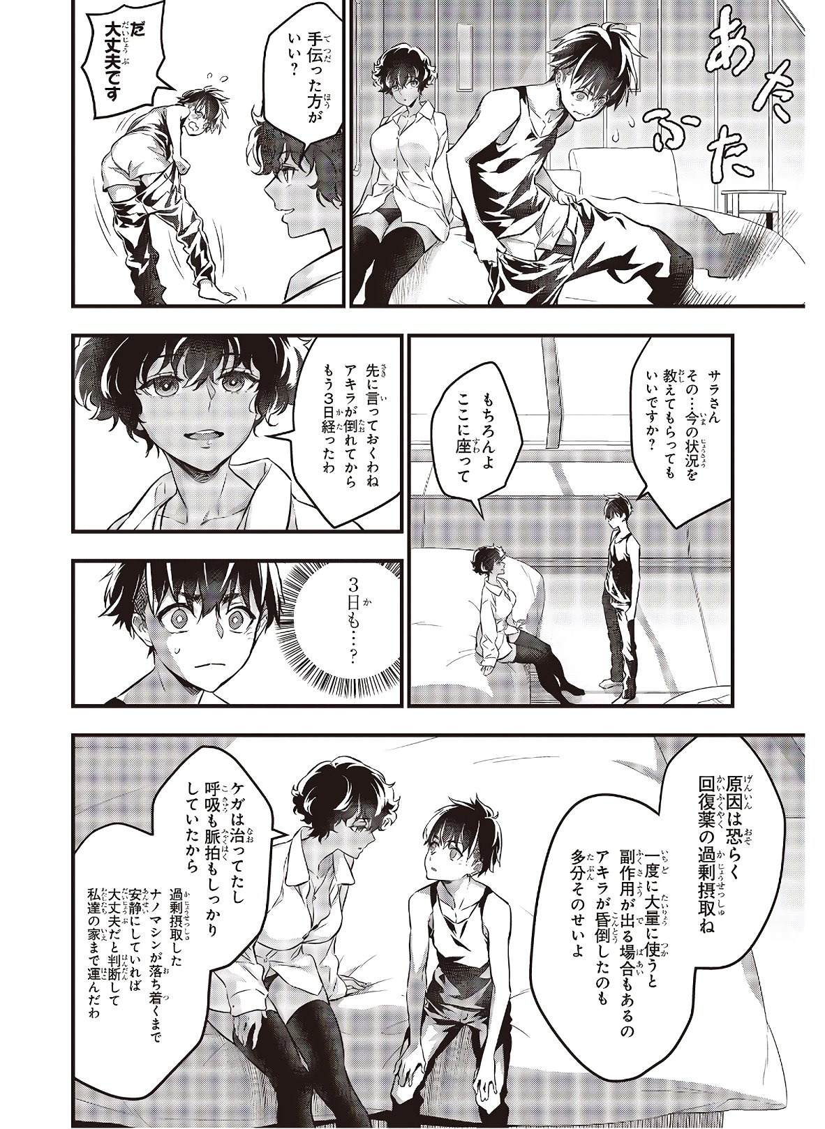 Ribirudo Waarudo,รีบิลด์เวิลด์ (Phoenix Next),リビルドワールド,再构筑世界 Chap 12 - Next Chap 13