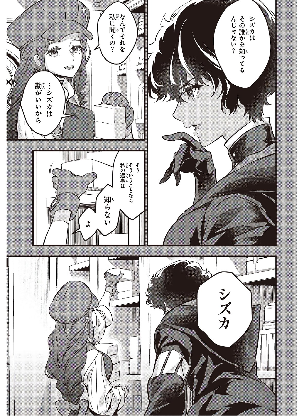 Ribirudo Waarudo,รีบิลด์เวิลด์ (Phoenix Next),リビルドワールド,再构筑世界 Chap 12 - Next Chap 13