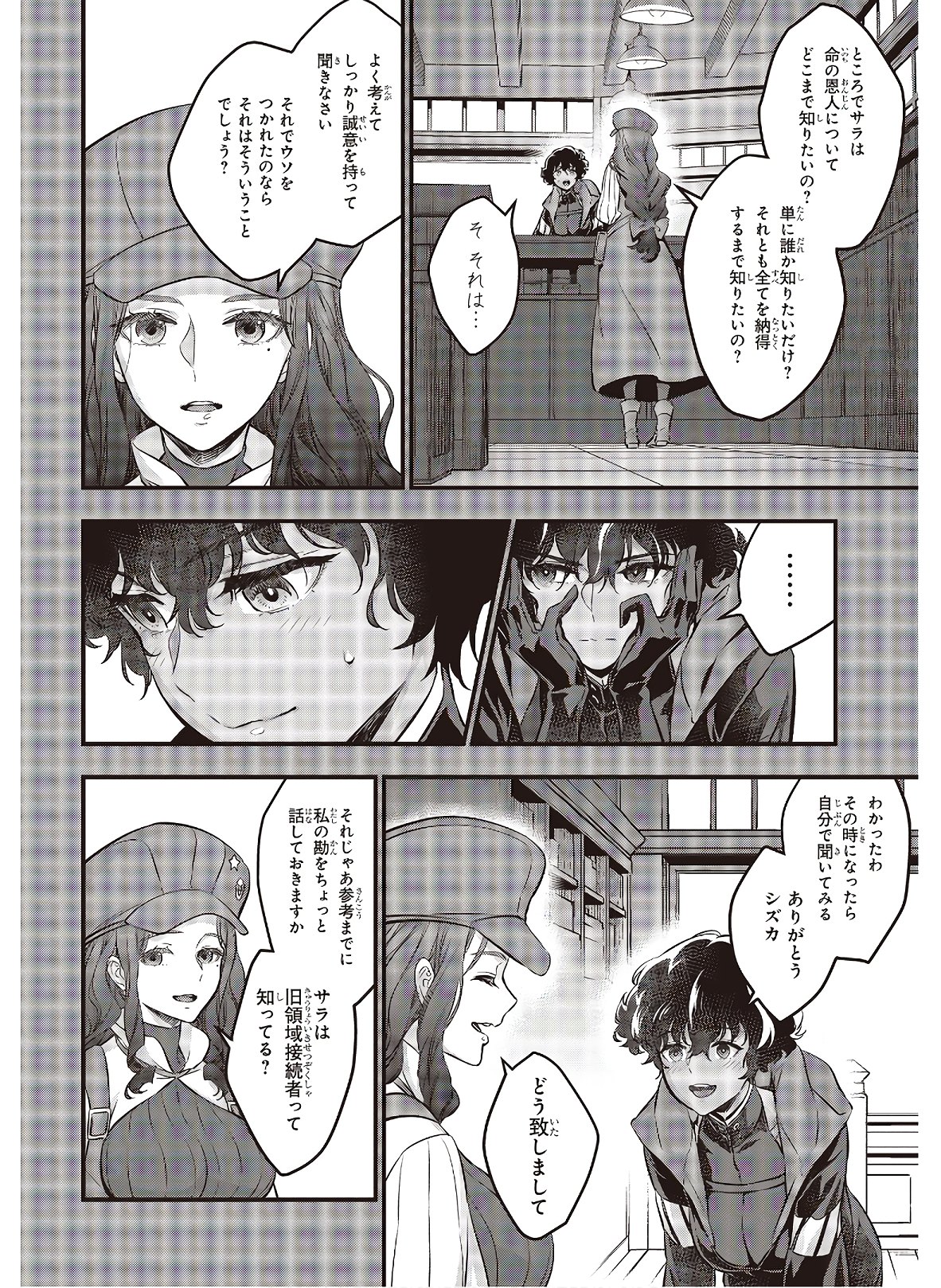 Ribirudo Waarudo,รีบิลด์เวิลด์ (Phoenix Next),リビルドワールド,再构筑世界 Chap 12 - Next Chap 13