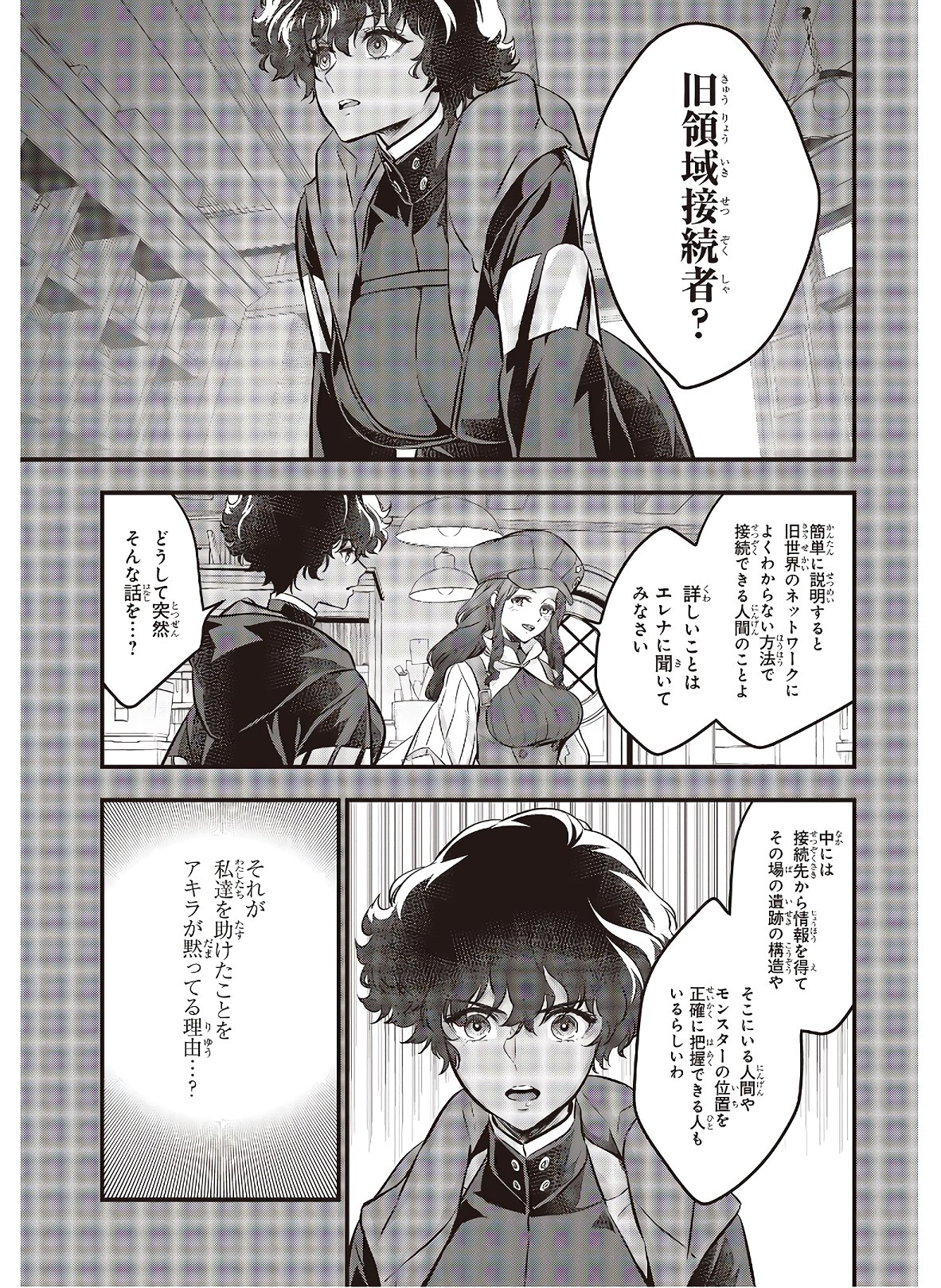 Ribirudo Waarudo,รีบิลด์เวิลด์ (Phoenix Next),リビルドワールド,再构筑世界 Chap 12 - Next Chap 13