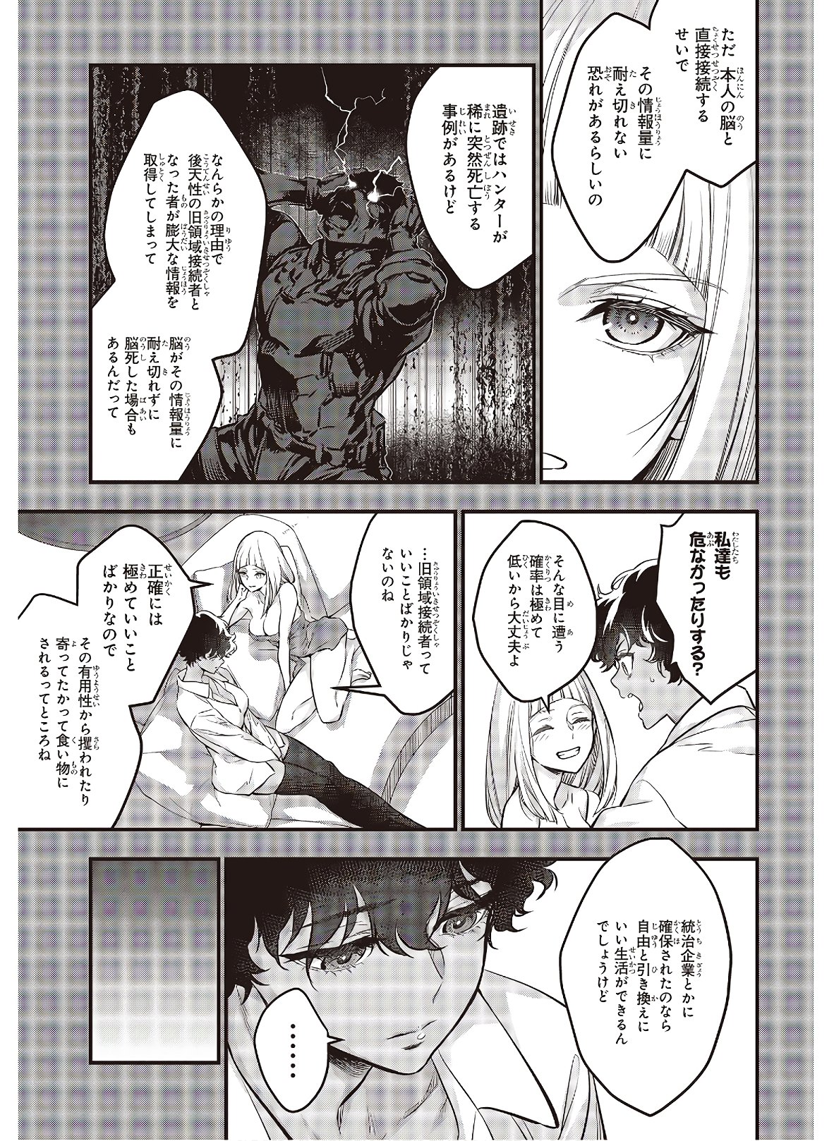 Ribirudo Waarudo,รีบิลด์เวิลด์ (Phoenix Next),リビルドワールド,再构筑世界 Chap 12 - Next Chap 13