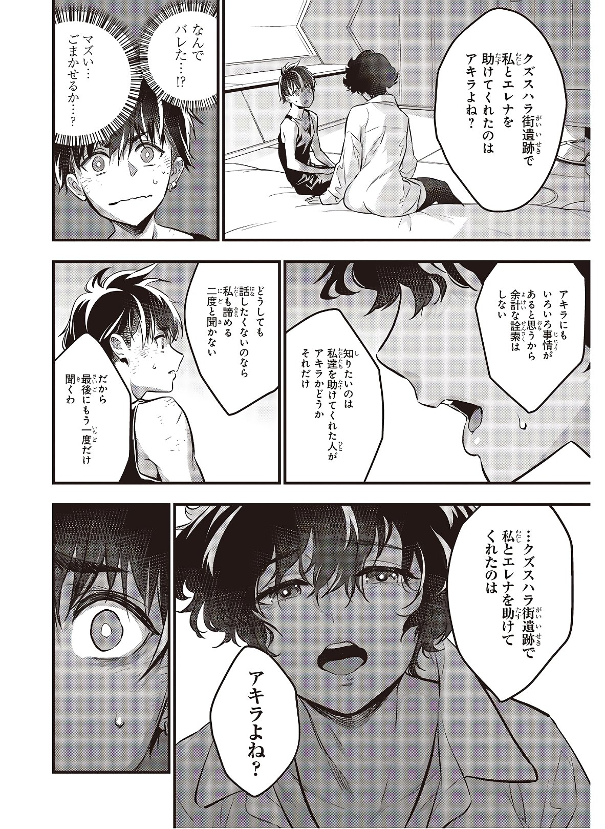 Ribirudo Waarudo,รีบิลด์เวิลด์ (Phoenix Next),リビルドワールド,再构筑世界 Chap 12 - Next Chap 13