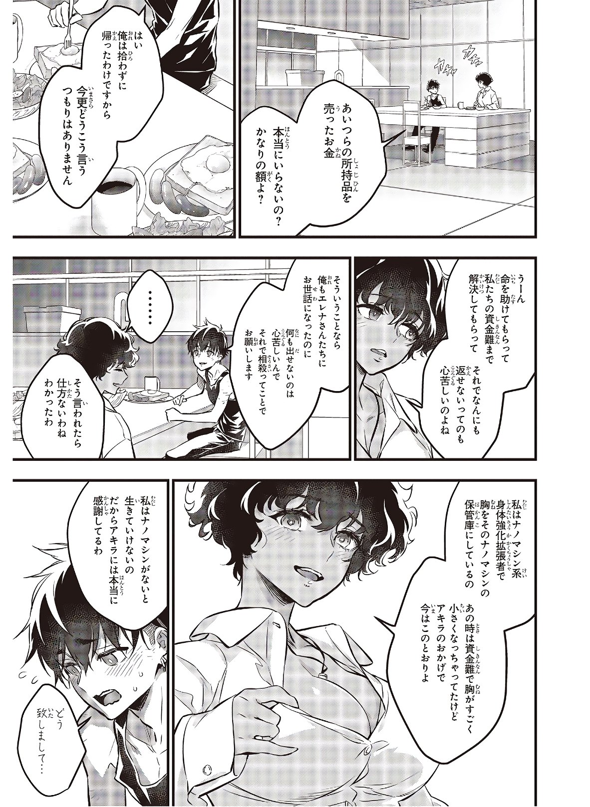 Ribirudo Waarudo,รีบิลด์เวิลด์ (Phoenix Next),リビルドワールド,再构筑世界 Chap 12 - Next Chap 13