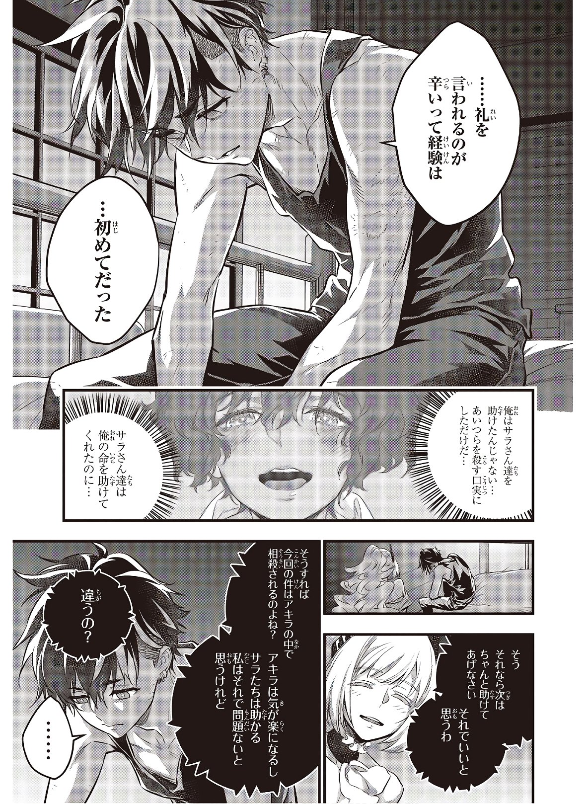 Ribirudo Waarudo,รีบิลด์เวิลด์ (Phoenix Next),リビルドワールド,再构筑世界 Chap 12 - Next Chap 13