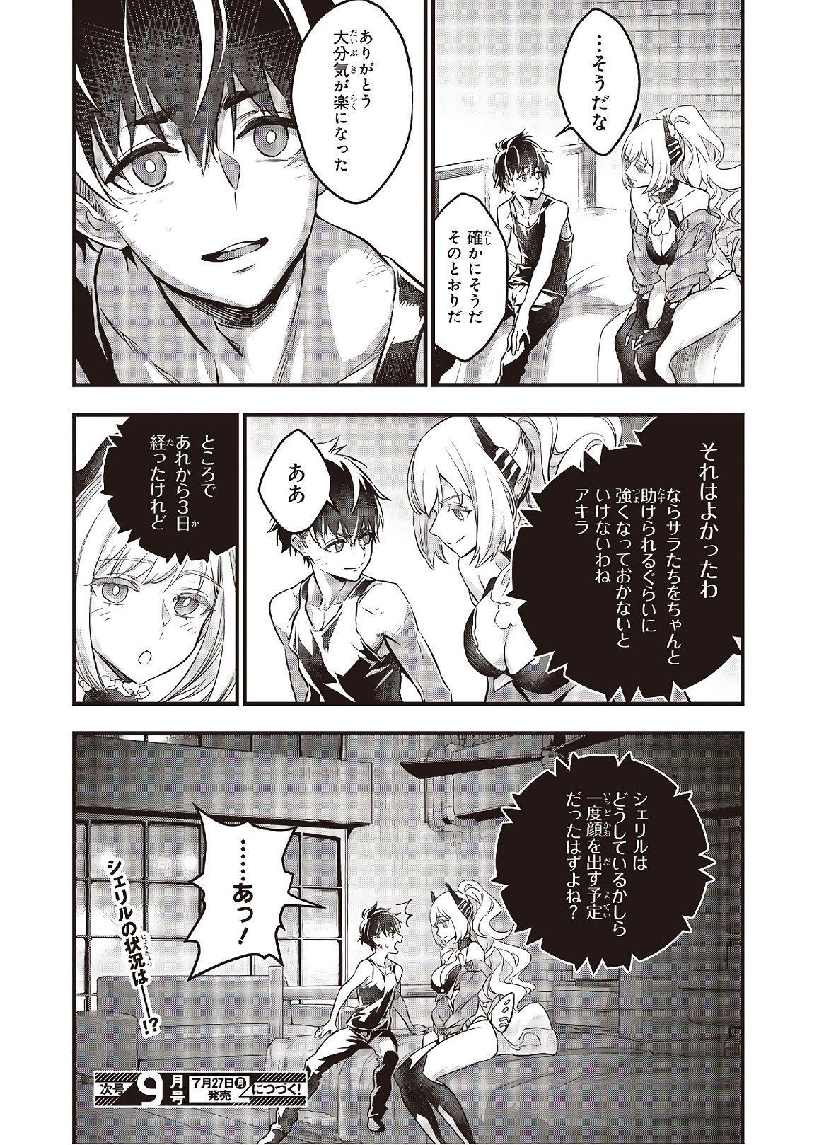 Ribirudo Waarudo,รีบิลด์เวิลด์ (Phoenix Next),リビルドワールド,再构筑世界 Chap 12 - Next Chap 13