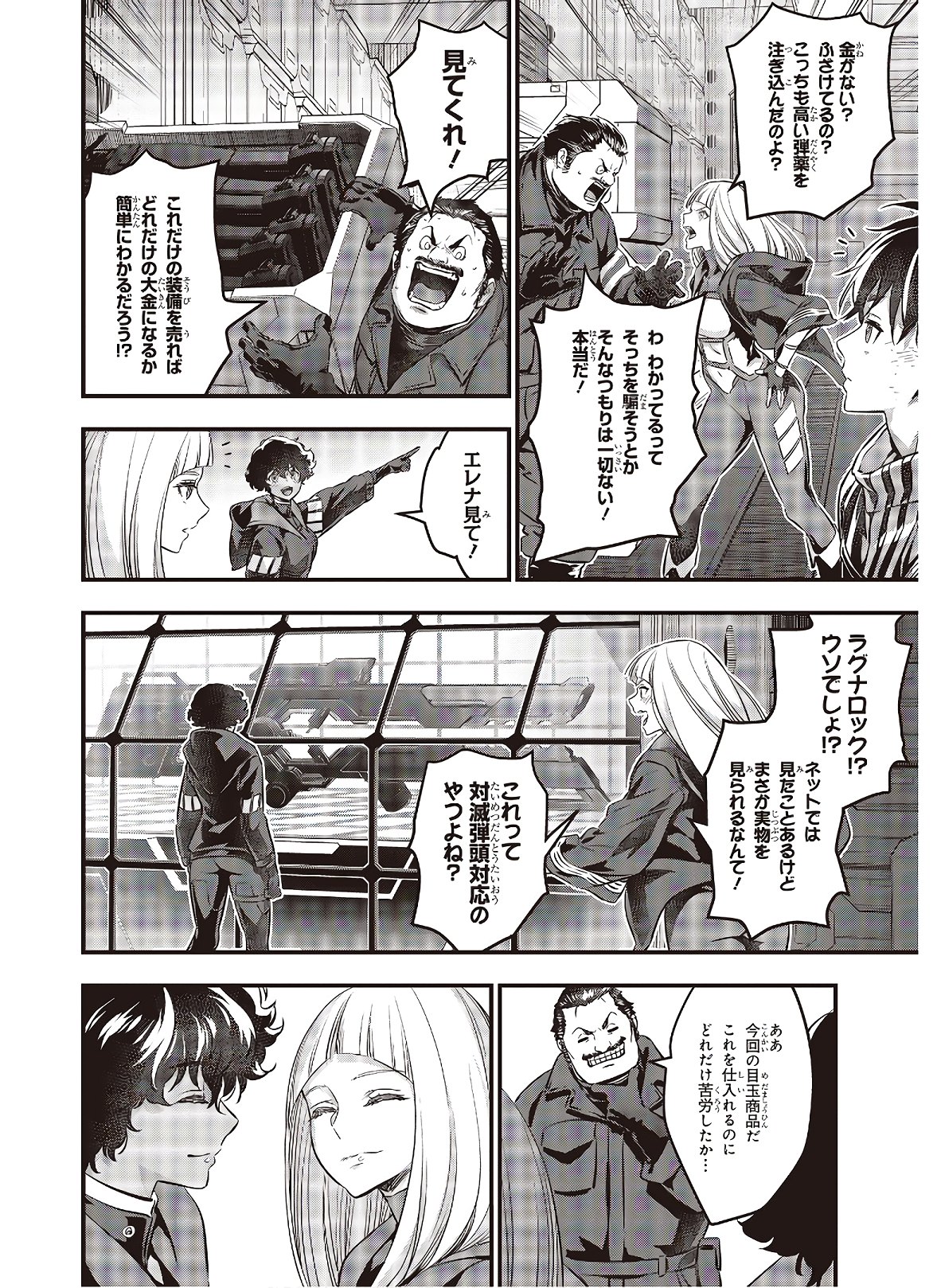 Ribirudo Waarudo,รีบิลด์เวิลด์ (Phoenix Next),リビルドワールド,再构筑世界 Chap 12 - Next Chap 13