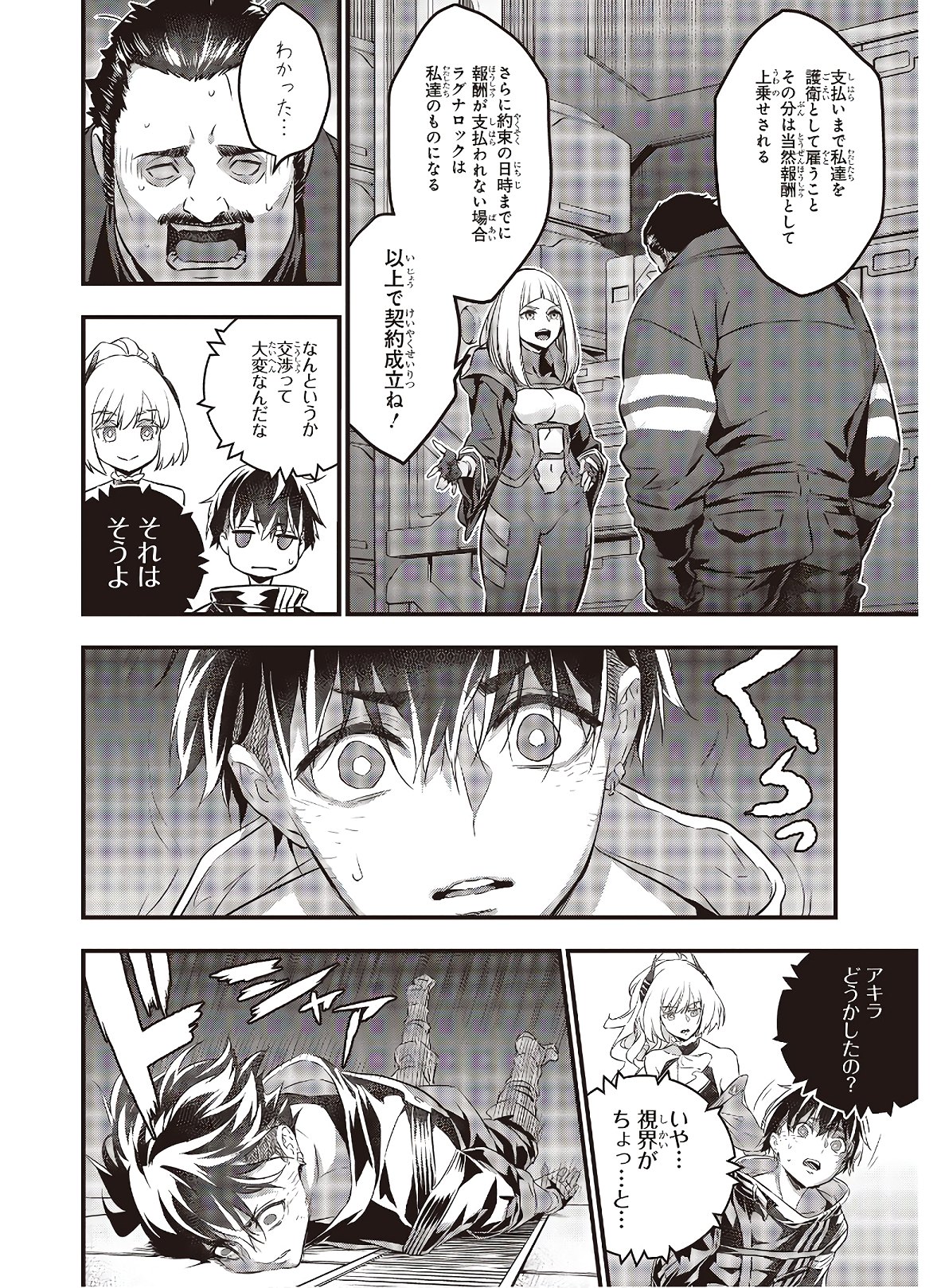 Ribirudo Waarudo,รีบิลด์เวิลด์ (Phoenix Next),リビルドワールド,再构筑世界 Chap 12 - Next Chap 13