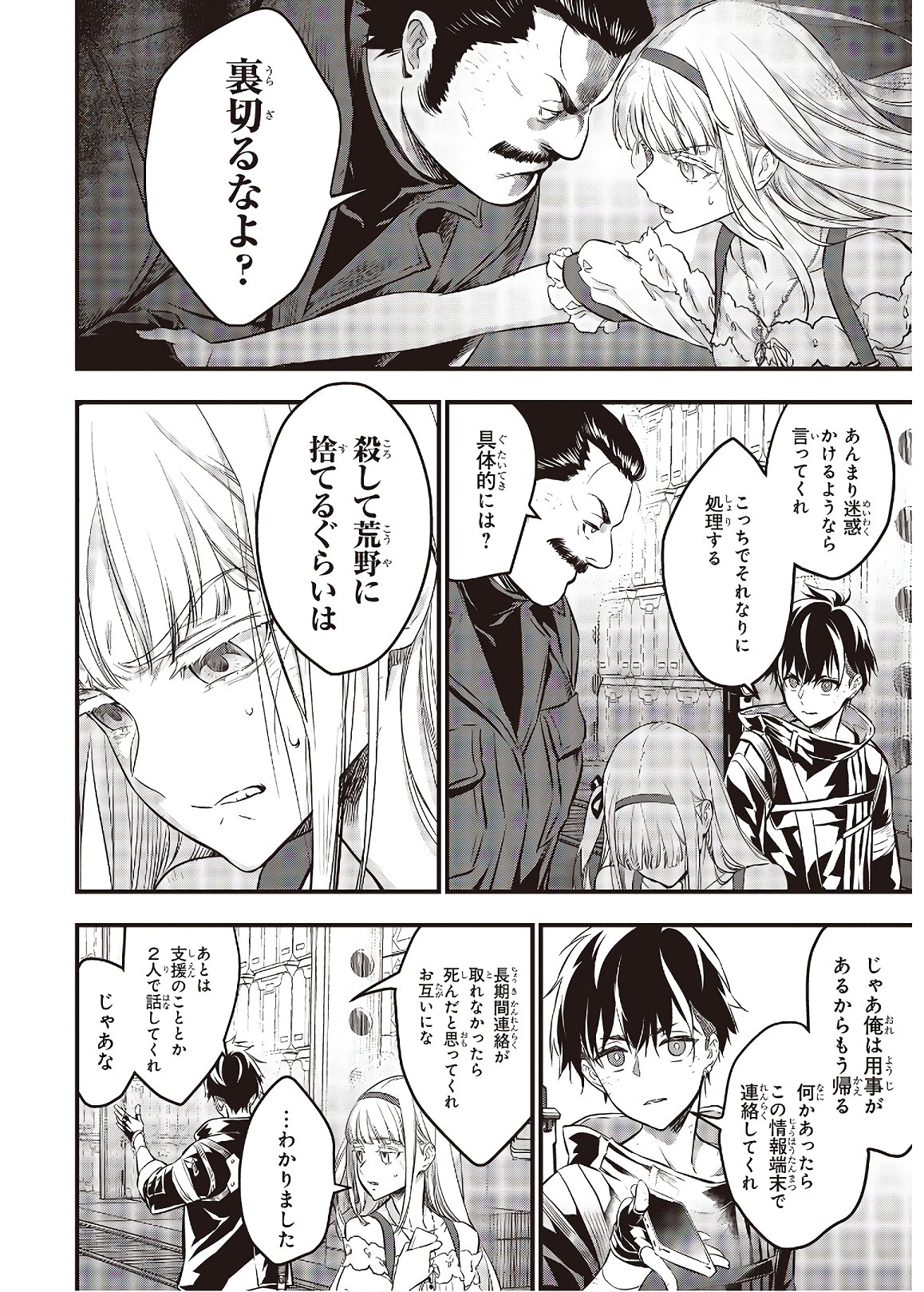 Ribirudo Waarudo,รีบิลด์เวิลด์ (Phoenix Next),リビルドワールド,再构筑世界 Chap 13 - Next Chap 14