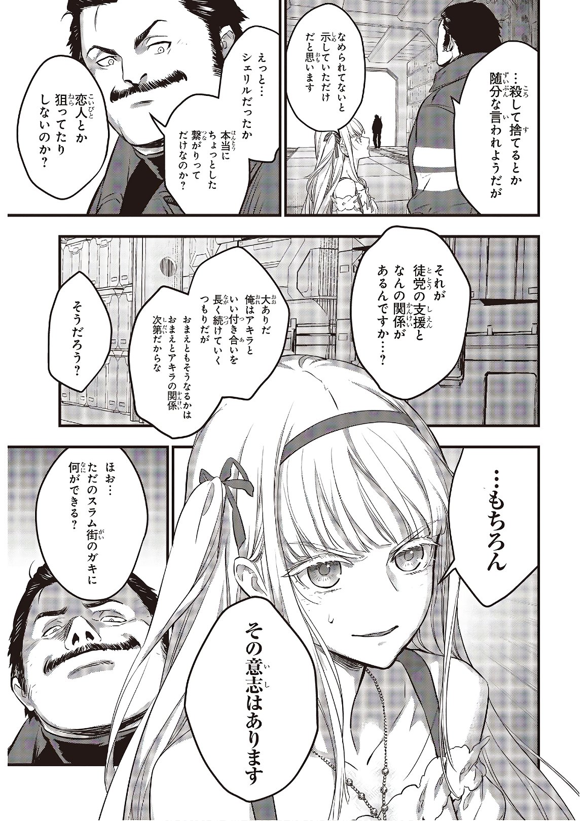 Ribirudo Waarudo,รีบิลด์เวิลด์ (Phoenix Next),リビルドワールド,再构筑世界 Chap 13 - Next Chap 14