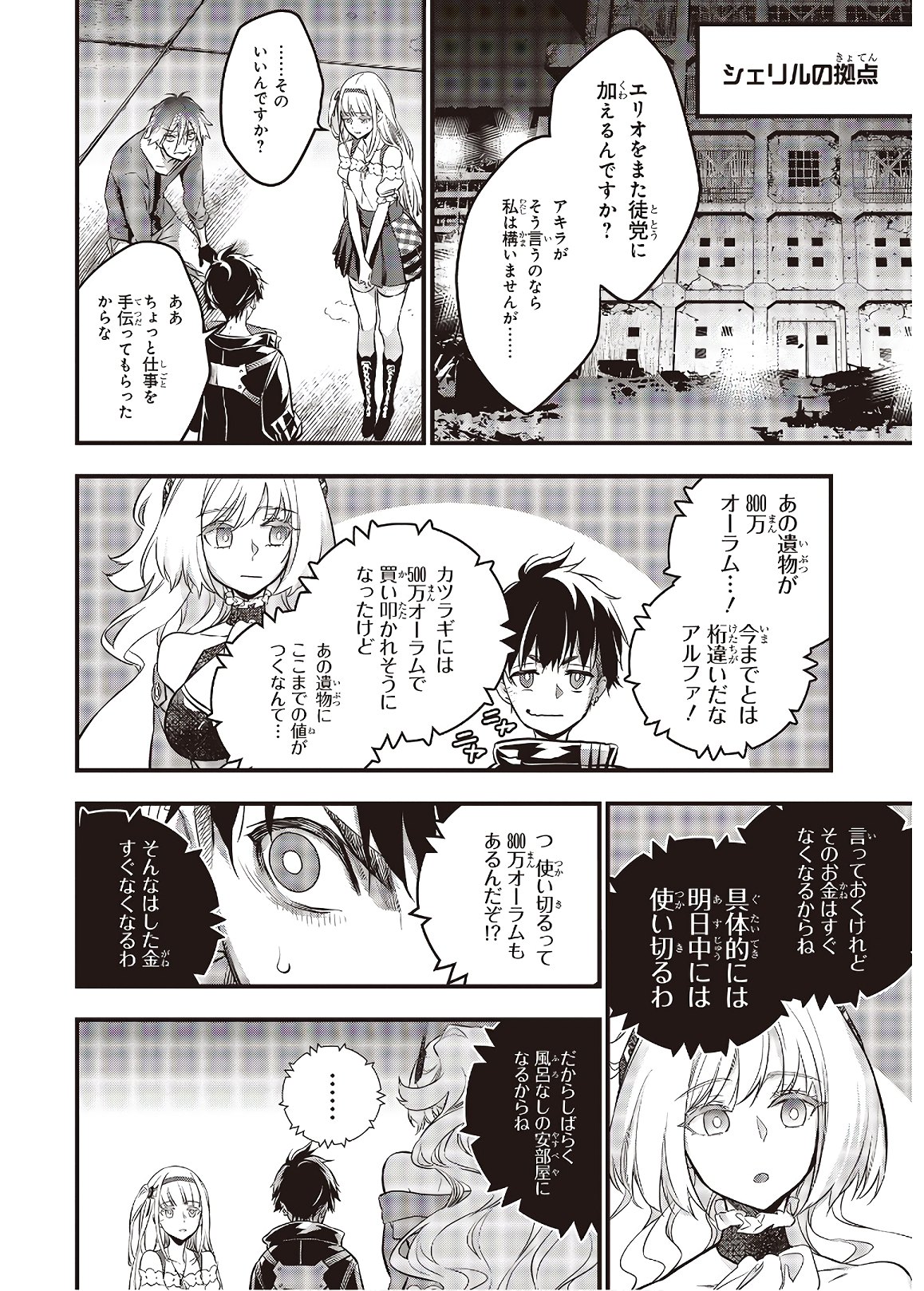 Ribirudo Waarudo,รีบิลด์เวิลด์ (Phoenix Next),リビルドワールド,再构筑世界 Chap 13 - Next Chap 14