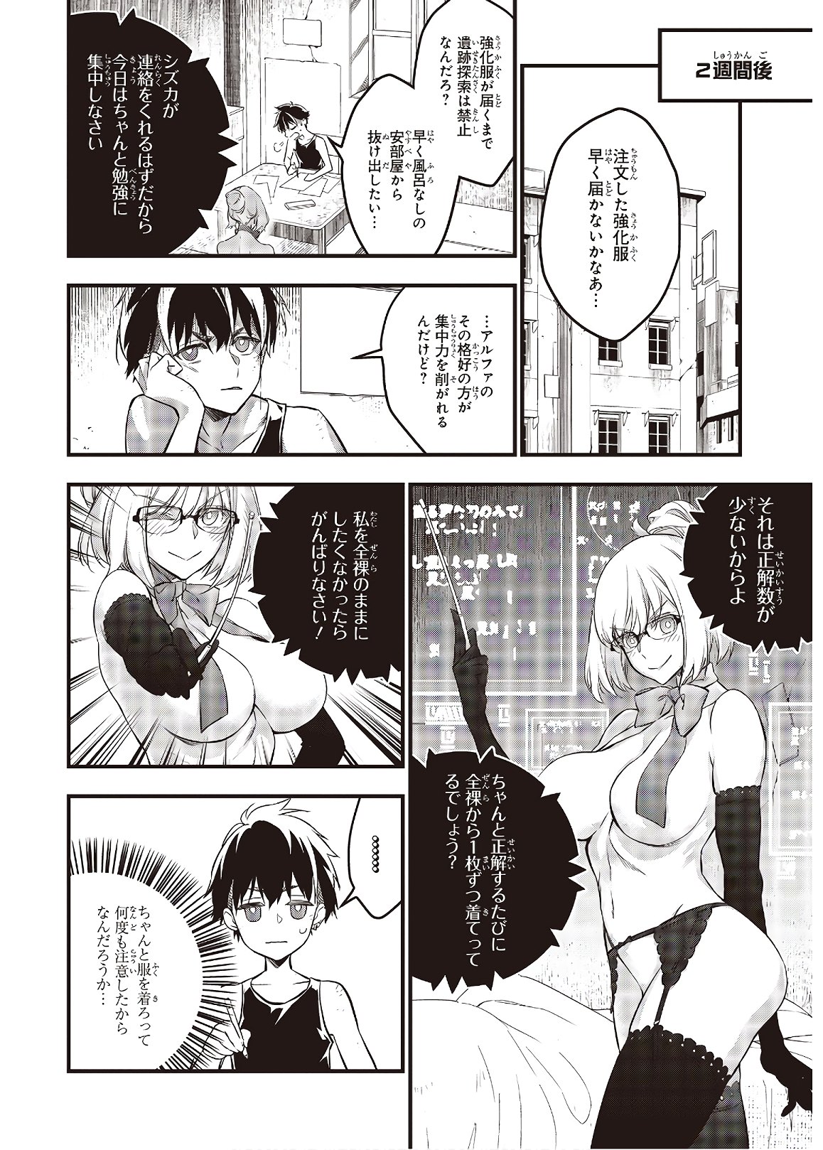 Ribirudo Waarudo,รีบิลด์เวิลด์ (Phoenix Next),リビルドワールド,再构筑世界 Chap 13 - Next Chap 14