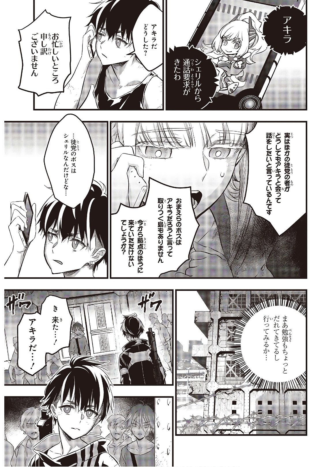 Ribirudo Waarudo,รีบิลด์เวิลด์ (Phoenix Next),リビルドワールド,再构筑世界 Chap 13 - Next Chap 14